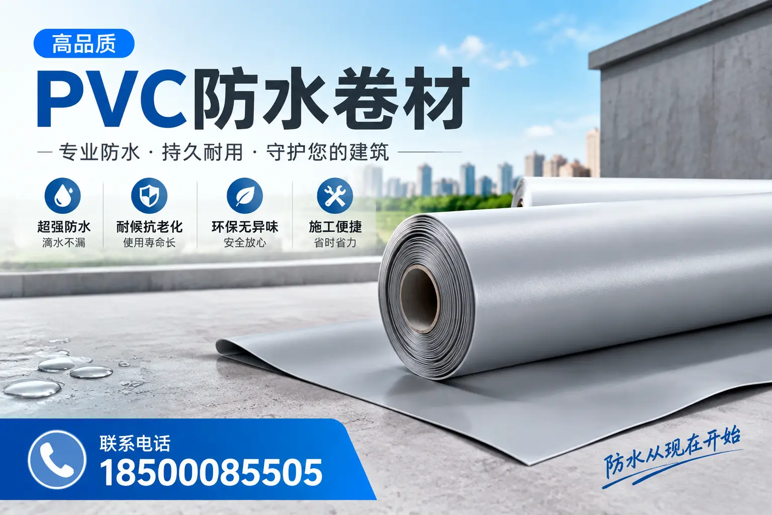 PVC防水卷材的施工流程详解，适合济南装修工人